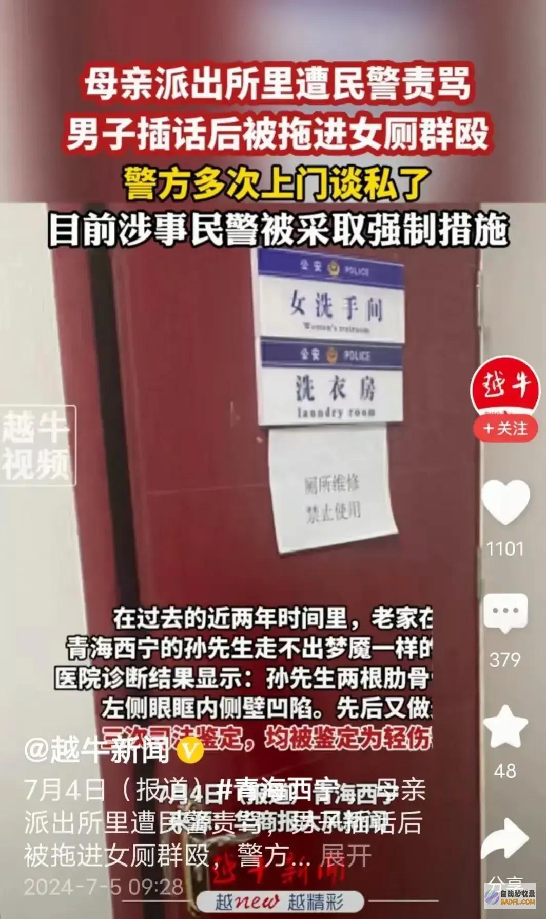 炸锅啦警察拖女子进厕所殴打后续火速提级操持民