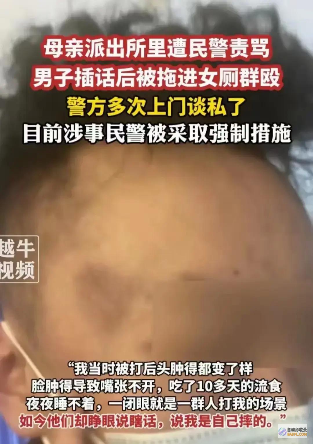 炸锅啦警察拖女子进厕所殴打后续火速提级操持民