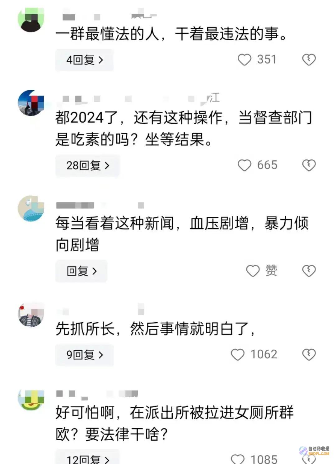 炸锅啦警察拖女子进厕所殴打后续火速提级操持民