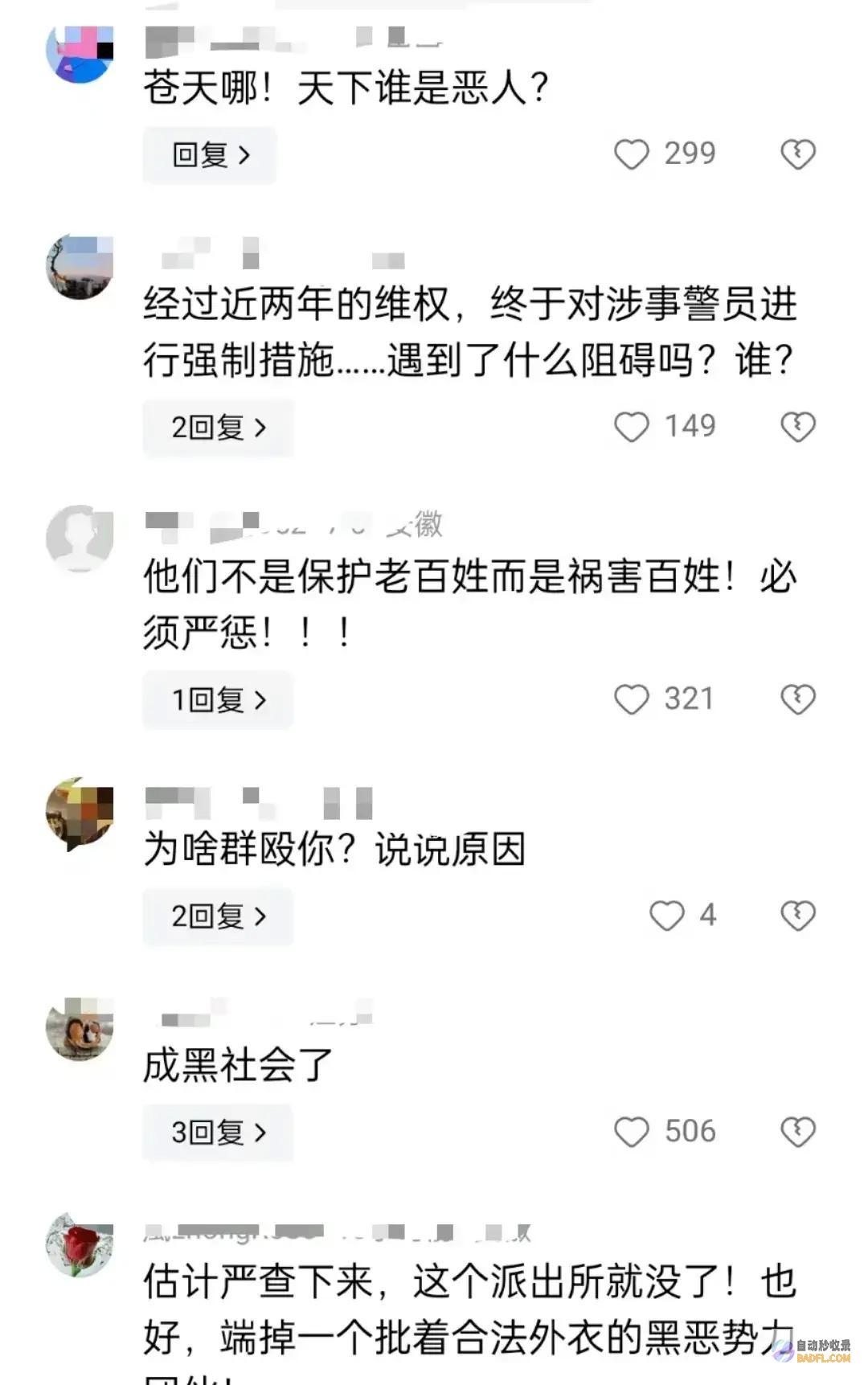 炸锅啦警察拖女子进厕所殴打后续火速提级操持民