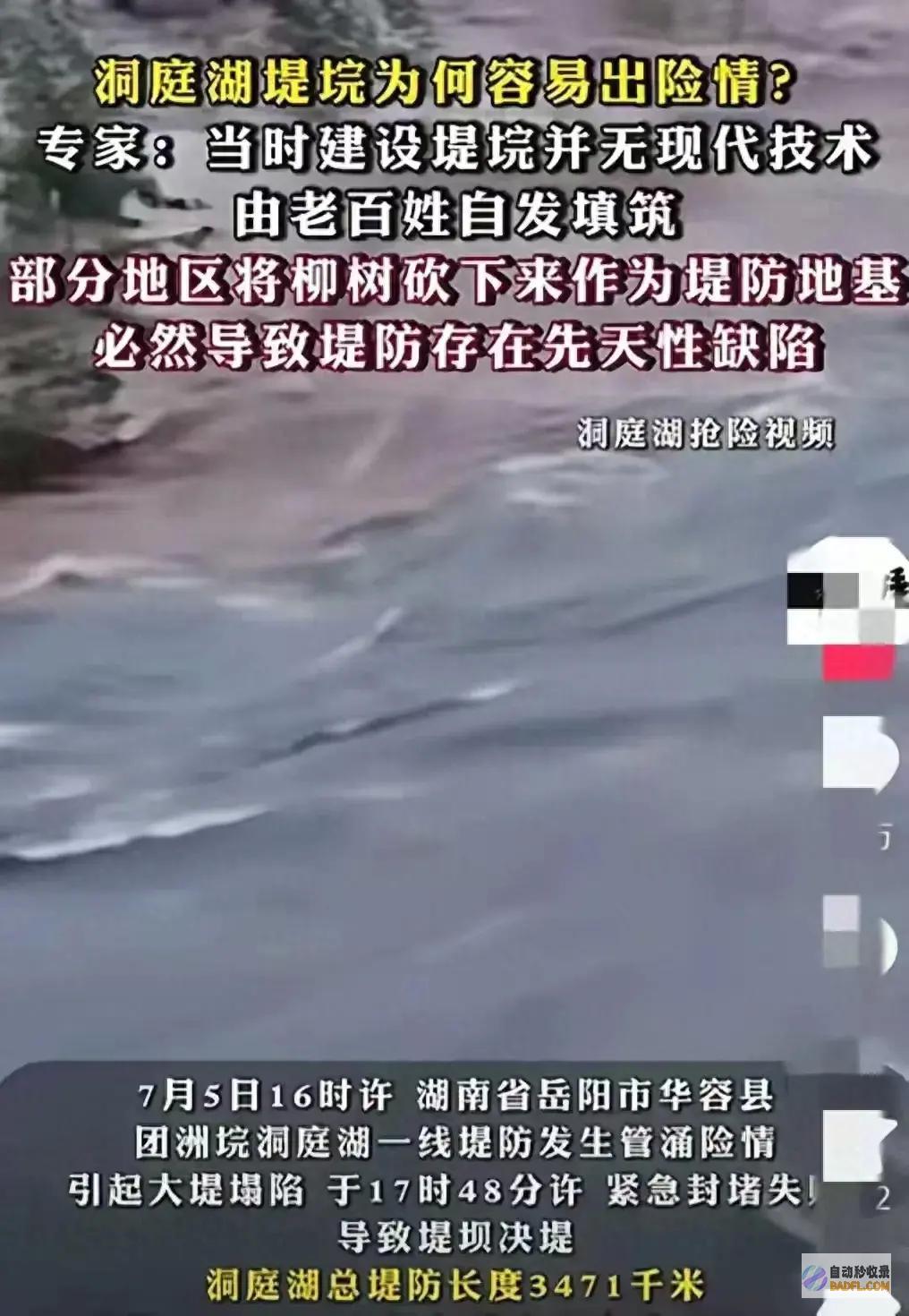 老百姓 造成先本能毛病 洞庭湖溃坝赖 自发填筑 专家称 (老百姓造成先天性缺陷)