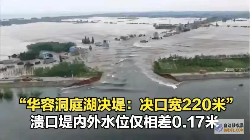 老百姓造成先本能毛病洞庭湖溃坝赖自发填筑