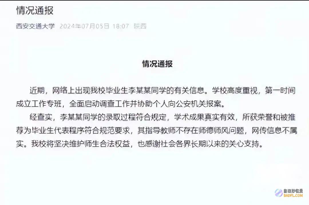质疑她和姜萍的是同一批人吧反转西交大通报实锤