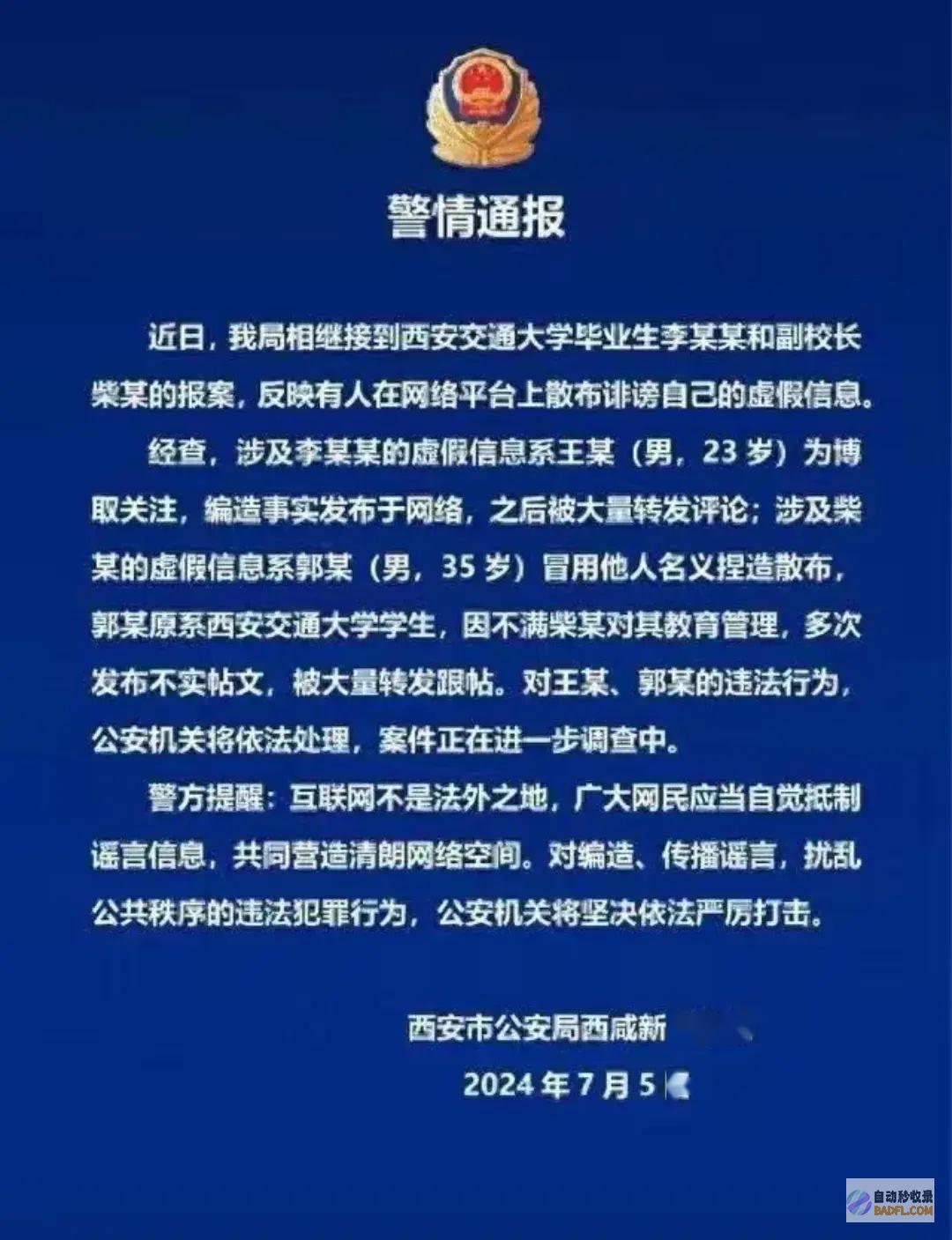 质疑她和姜萍的是同一批人吧反转西交大通报实锤