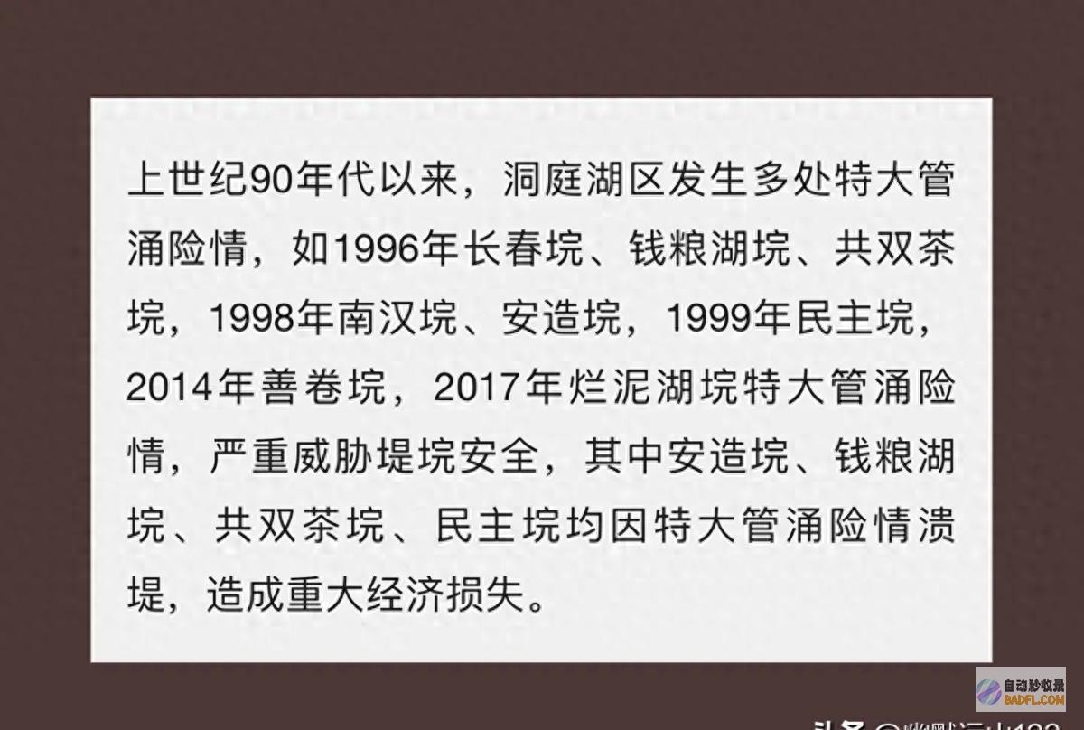 1996年到2024年 值得同情吗 时隔28年再次倒垸的团洲垸 (1996年到2024年一共几年)