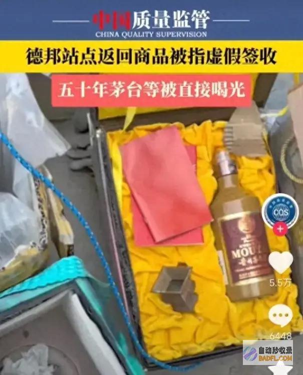 50年茅台成空瓶 被指虚伪签收 德邦物流回应 (50年茅台酒)