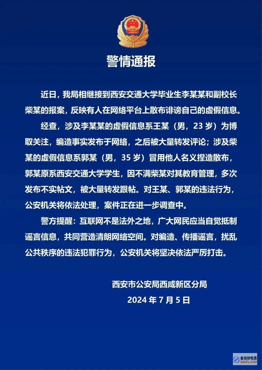 谎话不止惑众西安交大李艺飞事情谎话全不说