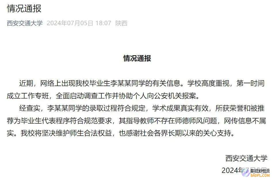 谎话不止惑众西安交大李艺飞事情谎话全不说