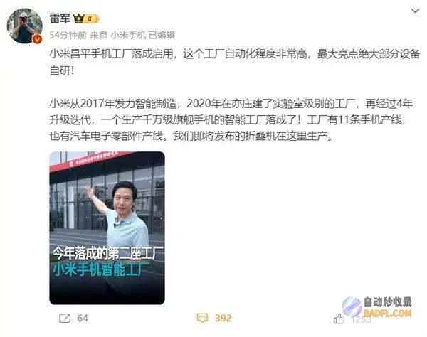 雷军国际最先进昌平手机工厂落成启用大家以