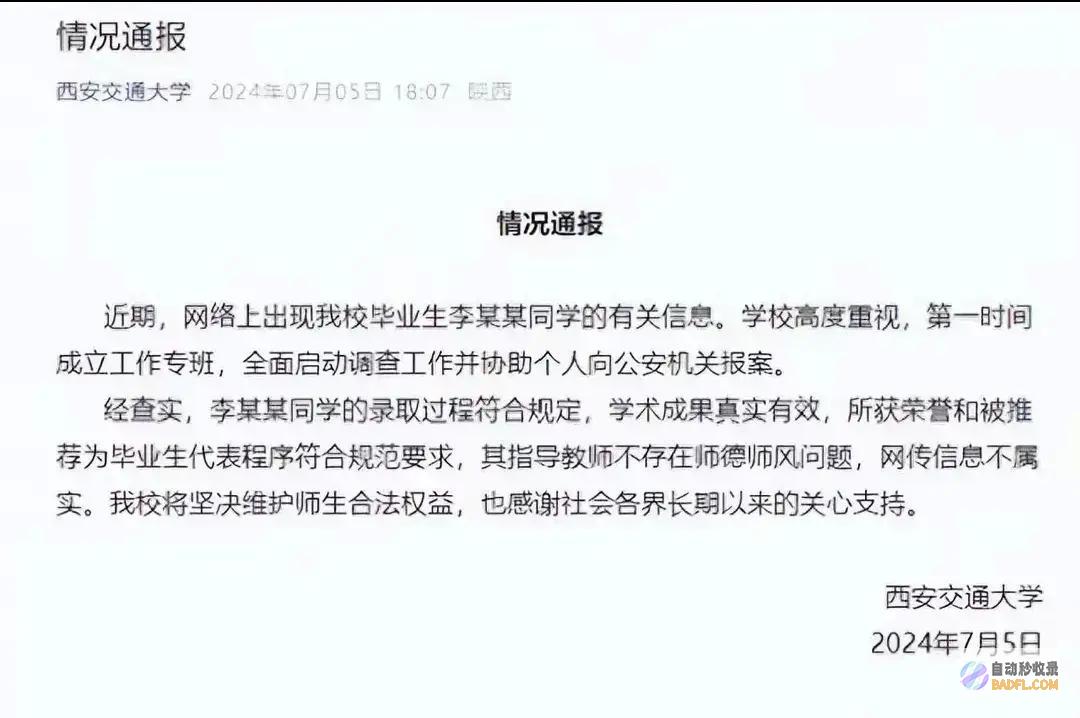 反转质疑她和姜萍的是同一批人吧西交大通报实锤