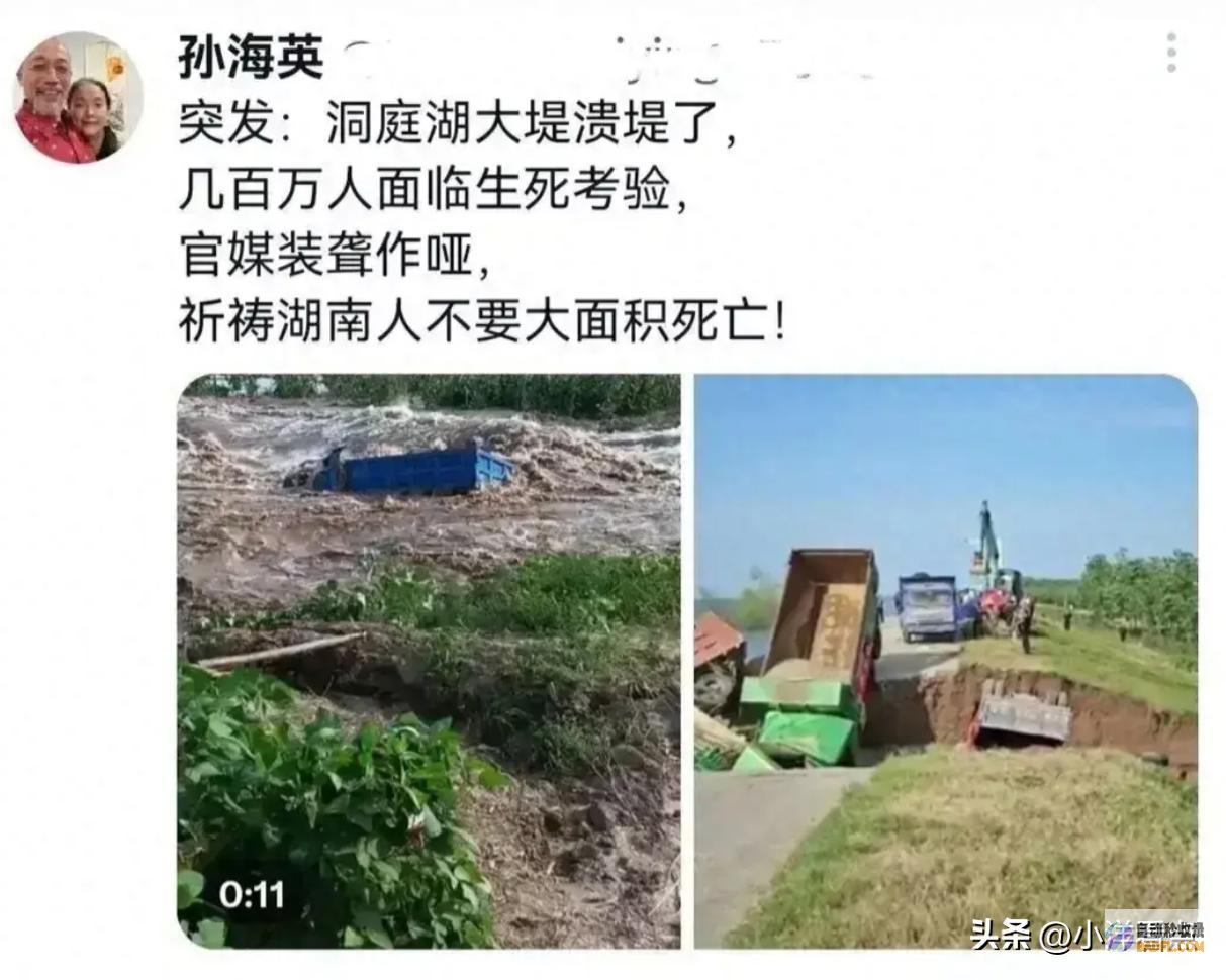 quot网曝演员孙海英造谣洞庭湖决堤惹众怒网友炮