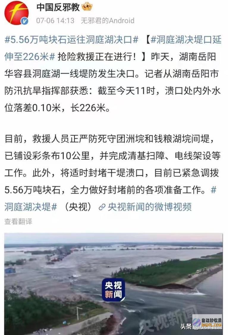 quot网曝演员孙海英造谣洞庭湖决堤惹众怒网友炮