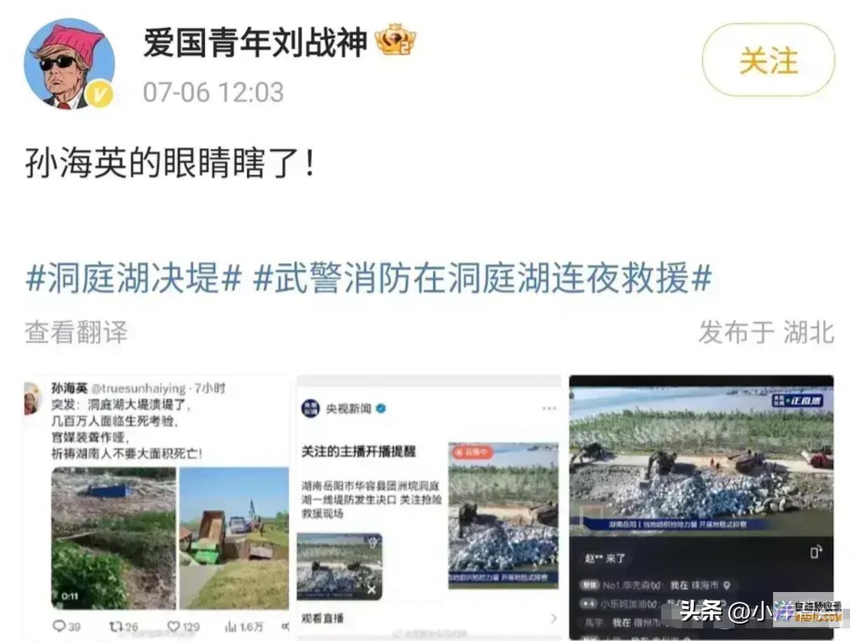 quot网曝演员孙海英造谣洞庭湖决堤惹众怒网友炮