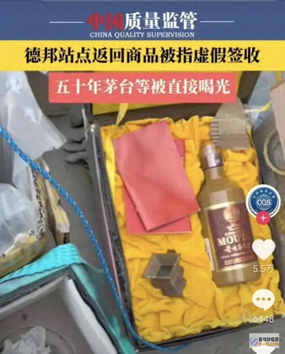 50年茅台成空瓶 德邦物流回应 运输中包装破损造成漏液 (50年茅台酒)