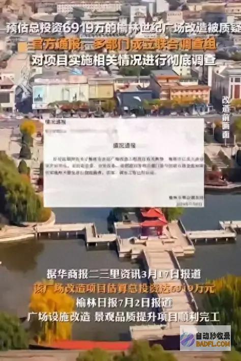 市民质疑没变动 官网通报 变革费用近7000万的广场