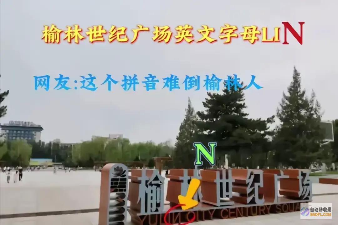 市民质疑没变动通报变革费用近7000万的广场