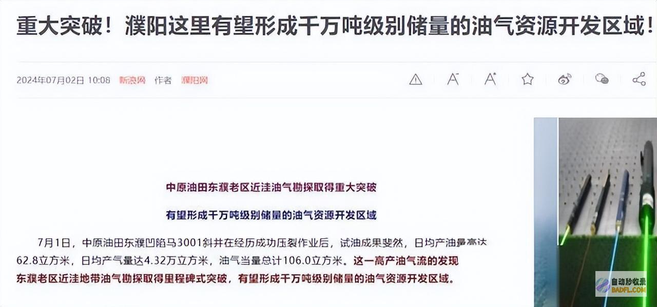 发财了河南发现11亿吨汽油田专家预测日产量可供