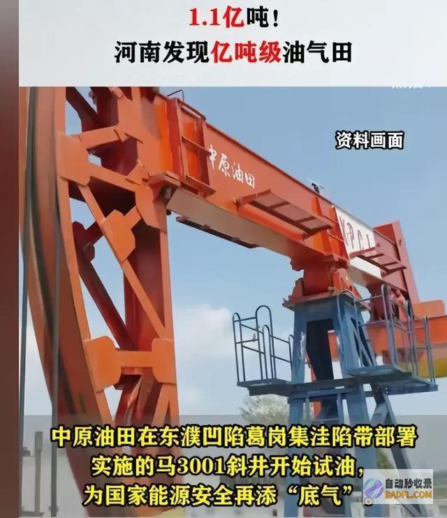 发财了河南发现11亿吨汽油田专家预测日产量可供