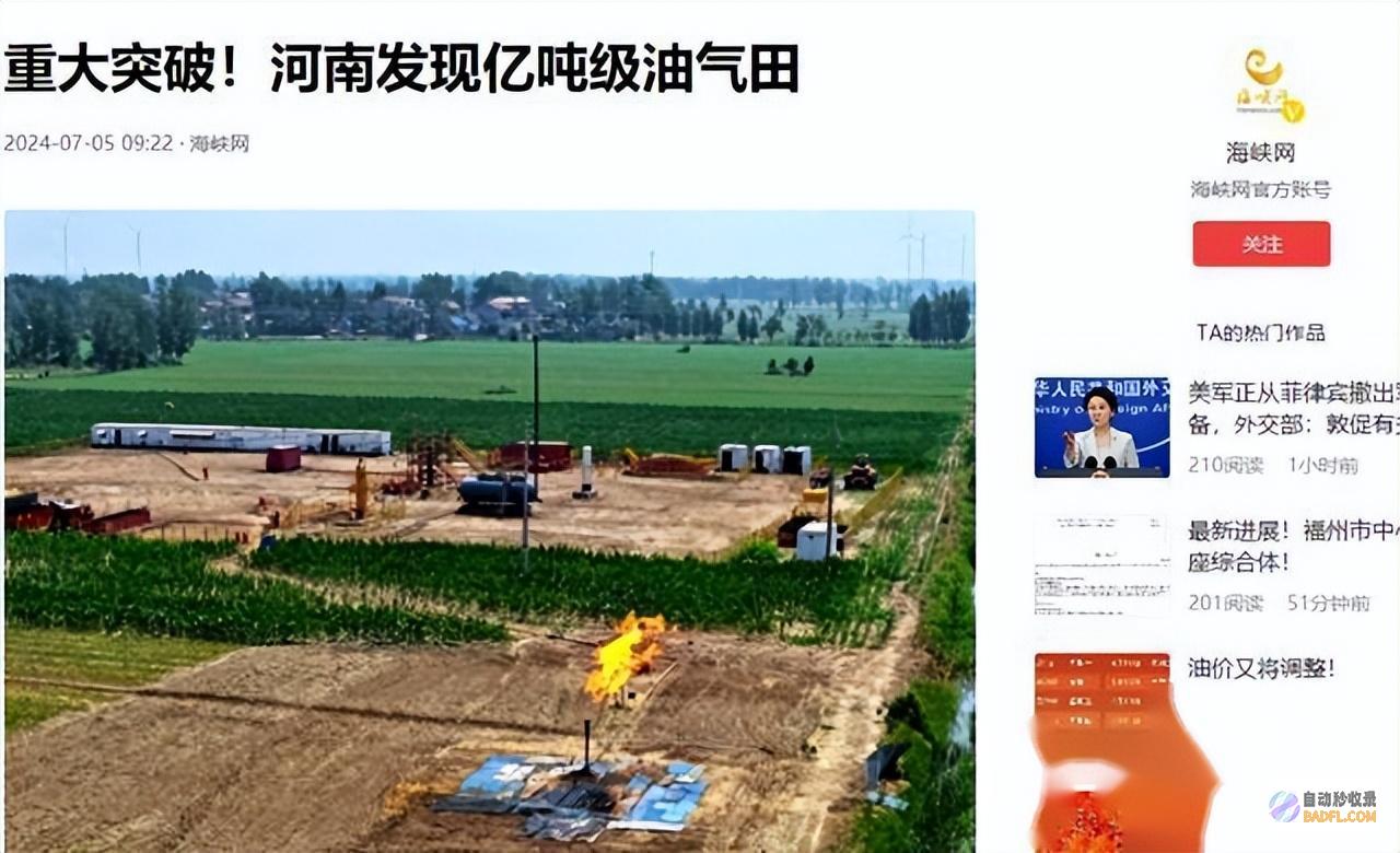 发财了河南发现11亿吨汽油田专家预测日产量可供