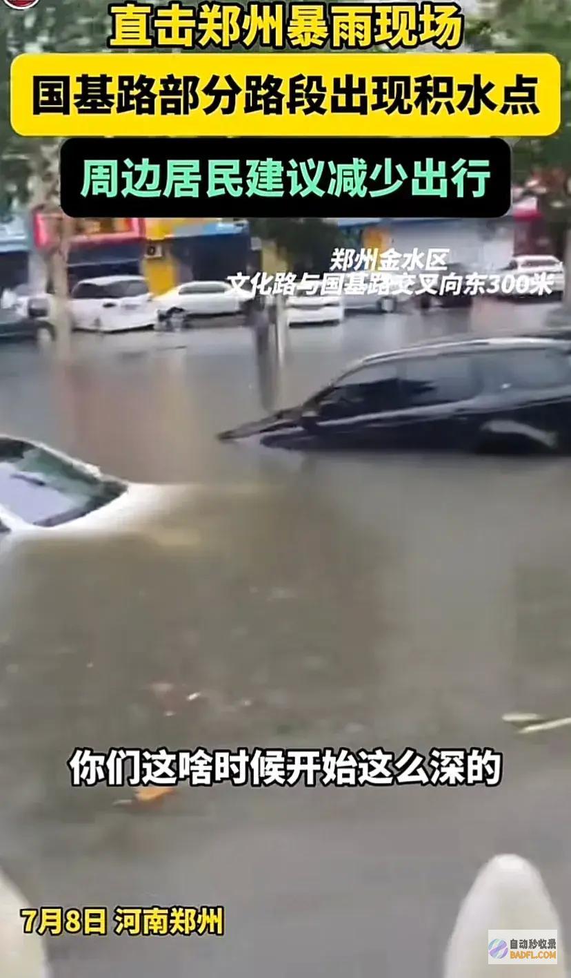 航海路变速看郑州再遇暴雨陆地市民困难前行苦了