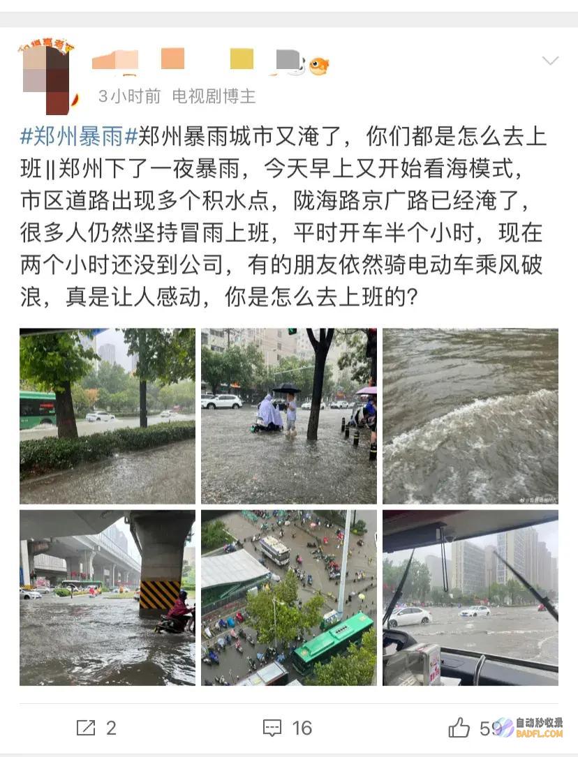 航海路变速看郑州再遇暴雨陆地市民困难前行苦了