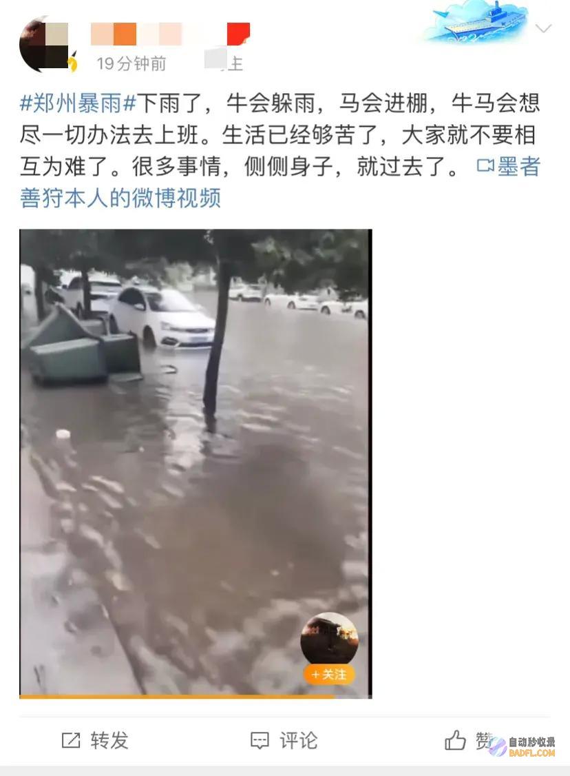 航海路变速看郑州再遇暴雨陆地市民困难前行苦了