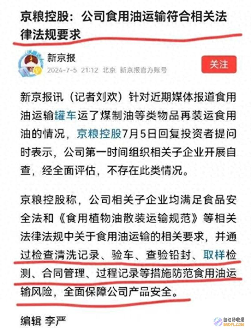 非法合规！评论炸锅 反转了 煤油罐车运输食用油后续！京粮回应 (合法非法违法)