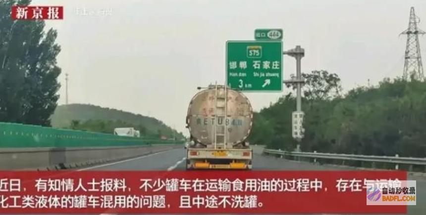 非法合规评论炸锅反转了煤油罐车运输食用油后续