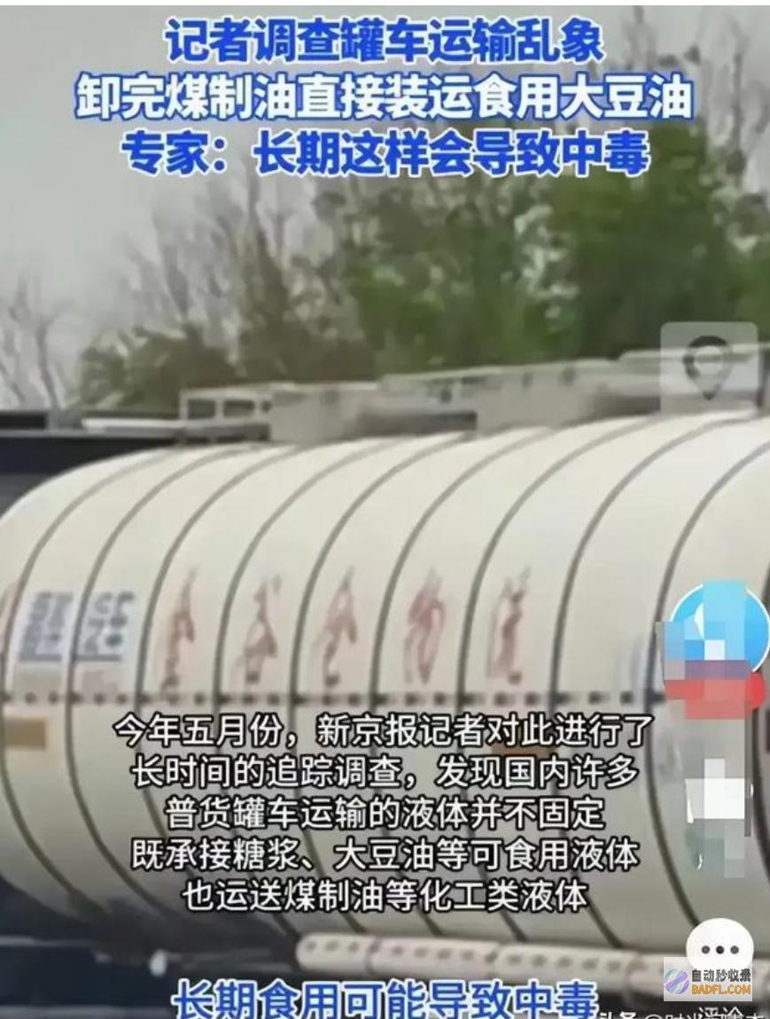 非法合规评论炸锅反转了煤油罐车运输食用油后续