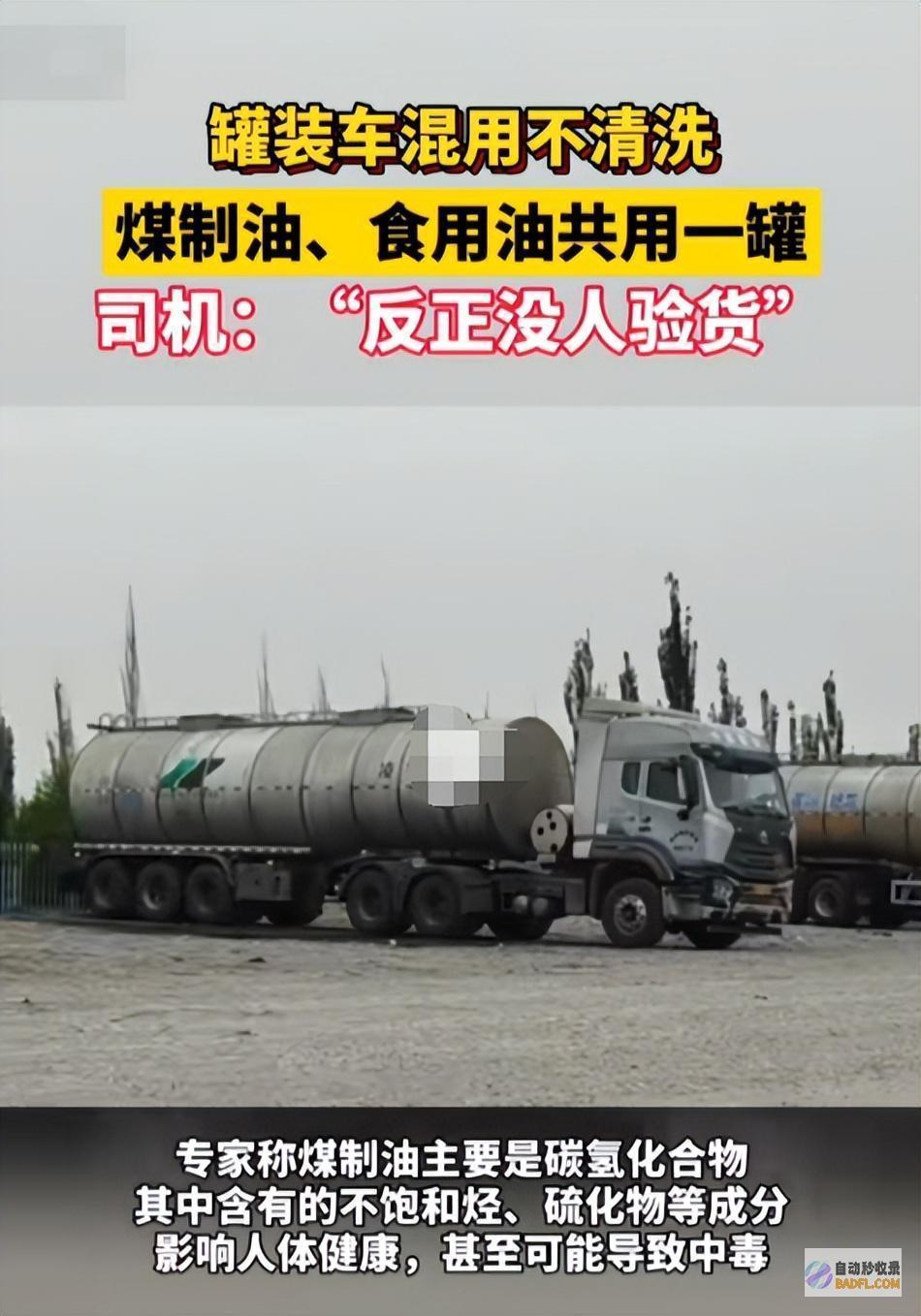 非法合规评论炸锅反转了煤油罐车运输食用油后续