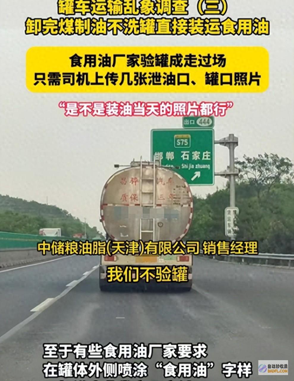 非法合规评论炸锅反转了煤油罐车运输食用油后续
