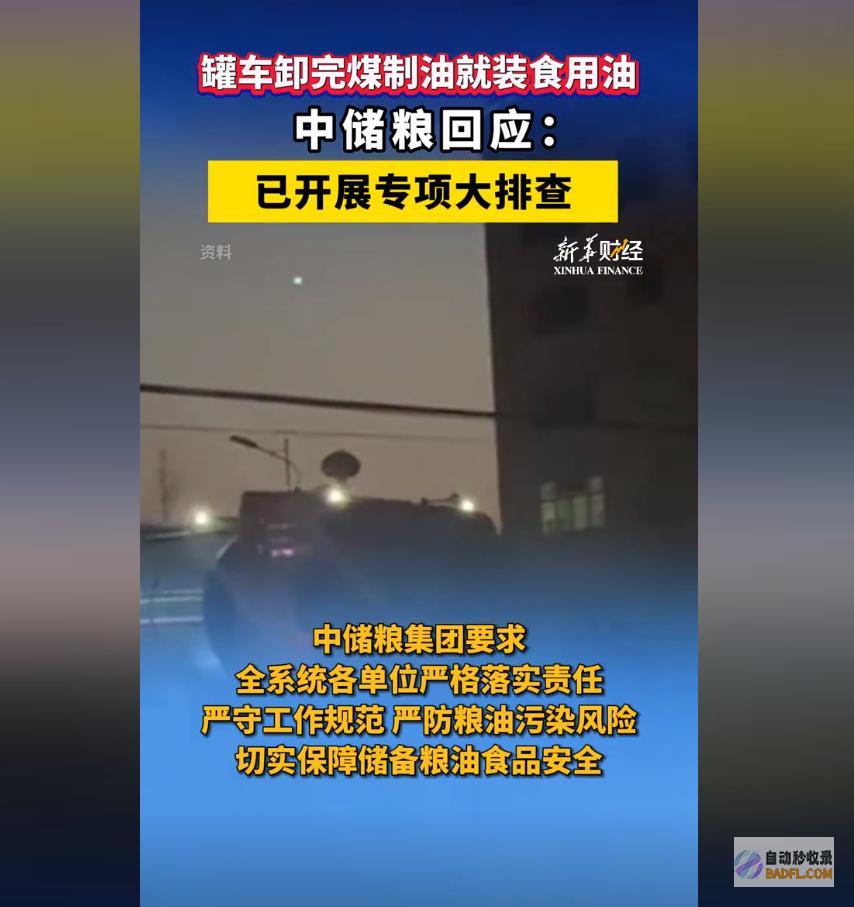 非法合规评论炸锅反转了煤油罐车运输食用油后续
