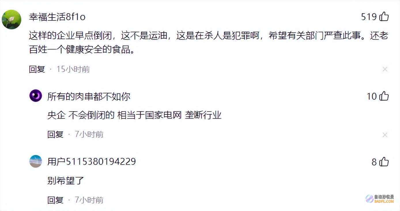 非法合规评论炸锅反转了煤油罐车运输食用油后续
