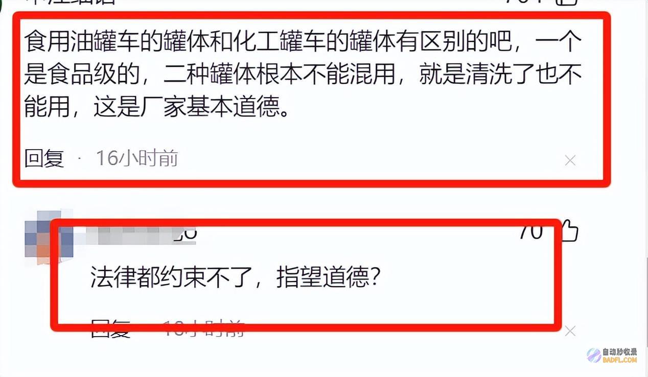 非法合规评论炸锅反转了煤油罐车运输食用油后续