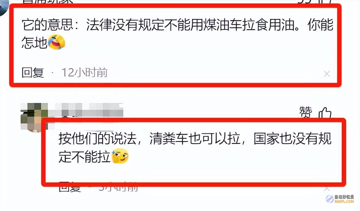 非法合规评论炸锅反转了煤油罐车运输食用油后续