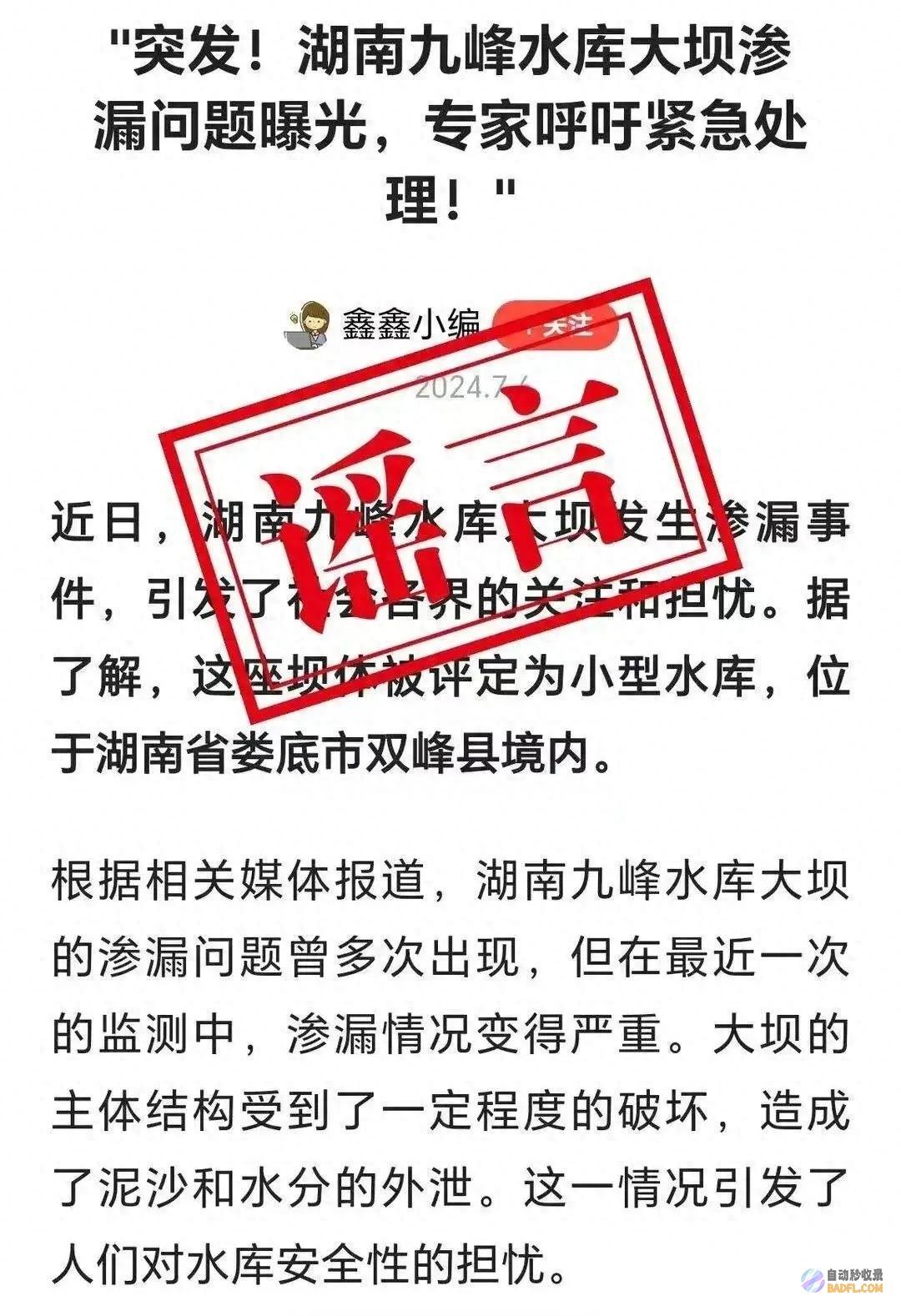 系谎话！ 湖南省双峰县境内九峰水库大坝出现渗漏事情