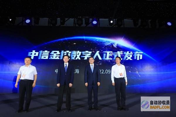 中信 展出 百信银行亮相2024环球人工默认大会 (中信百信官网)