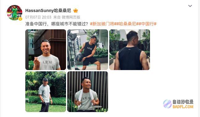 新加坡门将桑尼行将开启中国行 (新加坡门将桑尼收款)