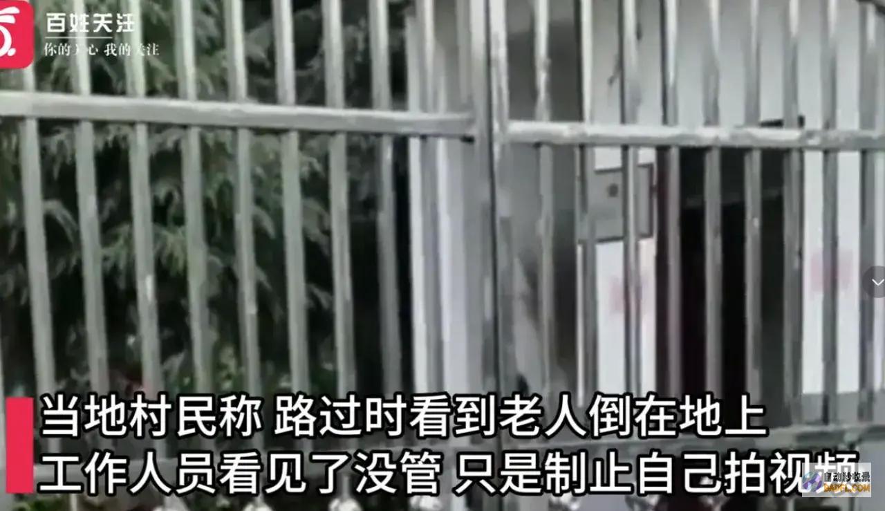 兽性冷酷何时休敬老院员工熟视无睹老人倒地兽设
