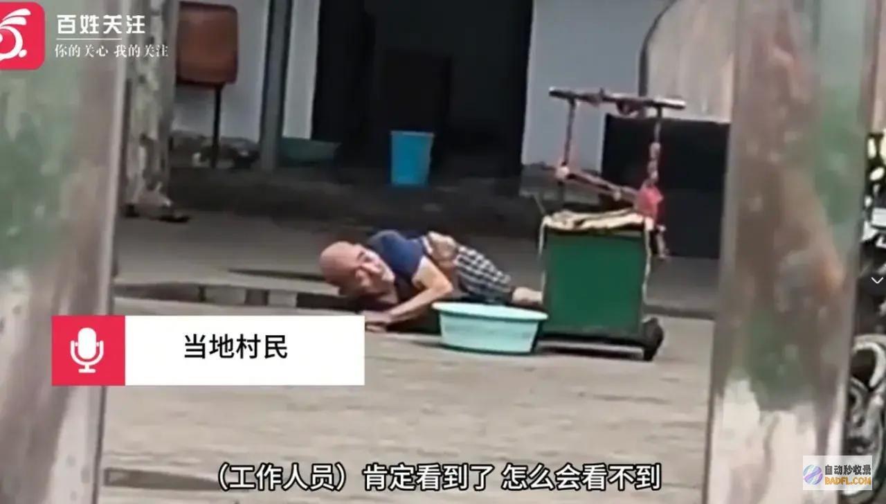 兽性冷酷何时休敬老院员工熟视无睹老人倒地兽设