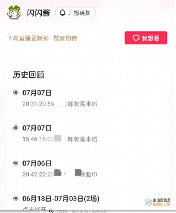 王家不让闪闪直播?没流量！ 黄一鸣匆匆下播！一手好牌！打稀烂
