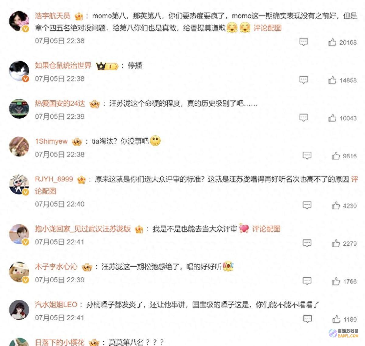 乐评人道出 网友喊话停播 袁维娅被淘汰另有要素 潜规定 歌手 (乐评人Rozette)