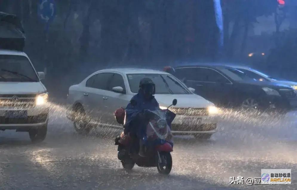 山东大范畴暴雨来袭详细降雨地域如下明天8～9号强
