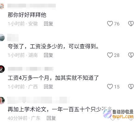 别搞韦东奕为水患捐款1600万不曾据说