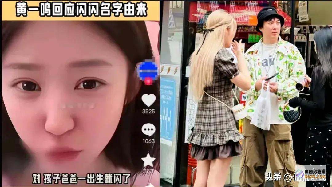 笑喷黄一鸣回应孩子名字由来一出世爸爸就闪了王