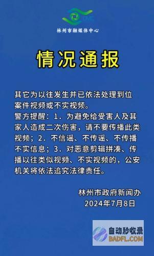 涉案人员已所有到案河南通报多名未成年人烧