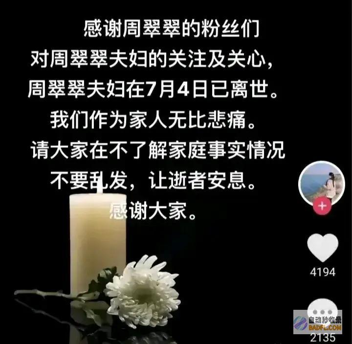 又一个网红作死周翠翠又给我们狠狠的上了一课又