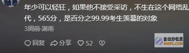 直言题渣滓最终他考了多少分浙江考生林欢提