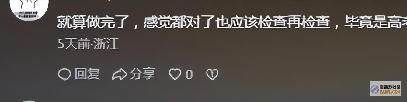 直言题渣滓最终他考了多少分浙江考生林欢提