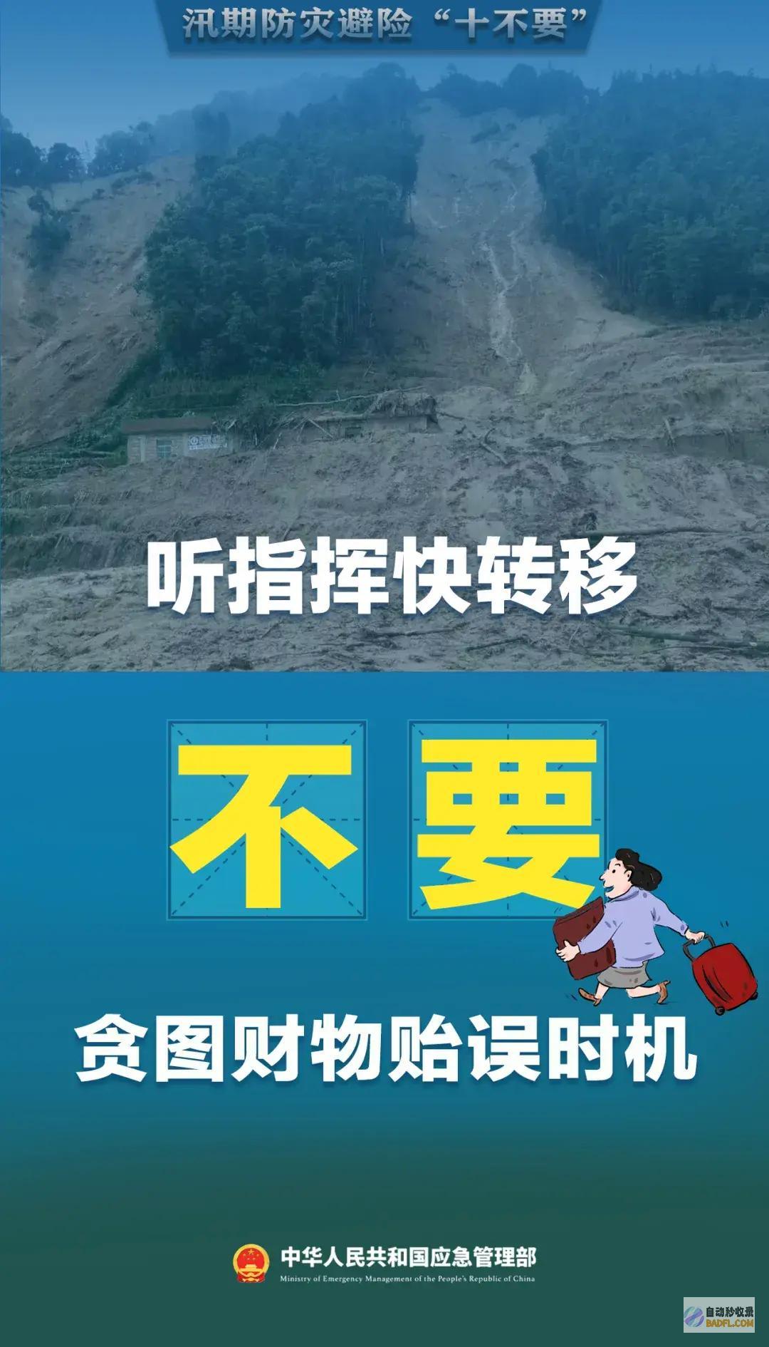 必定要听劝汛期这件事很关键一定要听人劝
